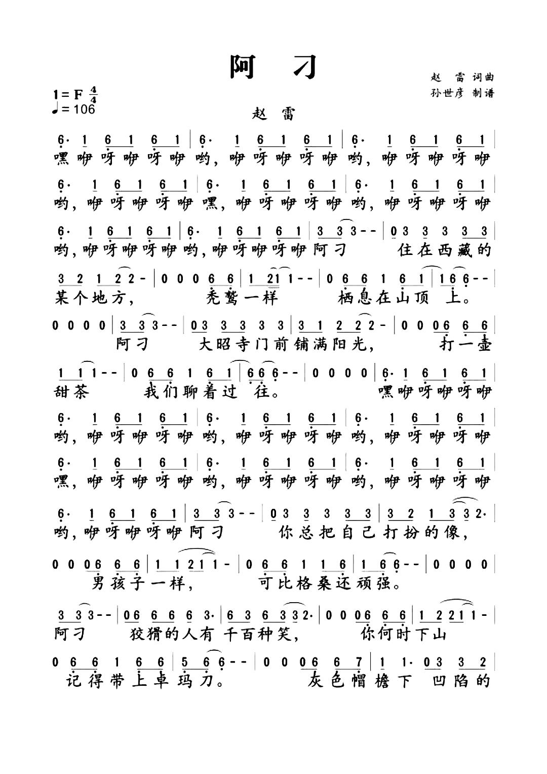 阿刁（赵雷词曲唱 张韶涵《歌手2018》纯享MV） - 乐谱