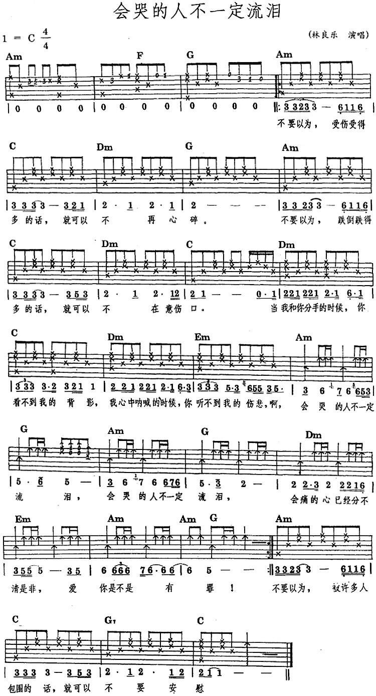 会哭的人不一定流泪（黄庆元曲 杨立德词） - 乐谱