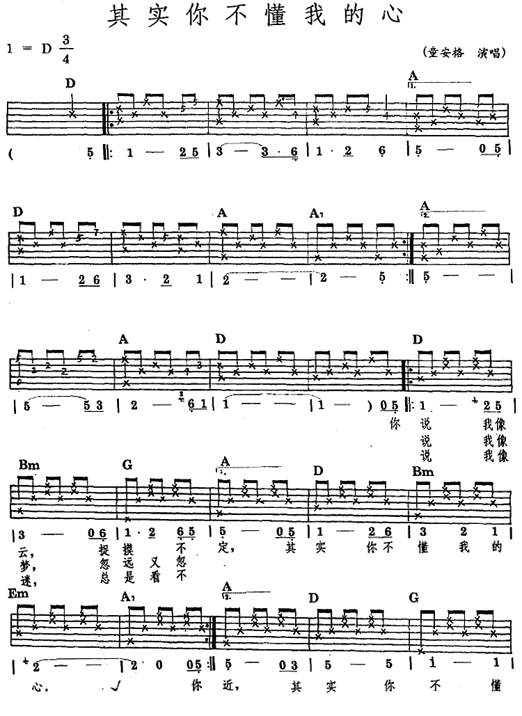 其实你不懂我的心（童安格曲 陈桂珠词） - 乐谱