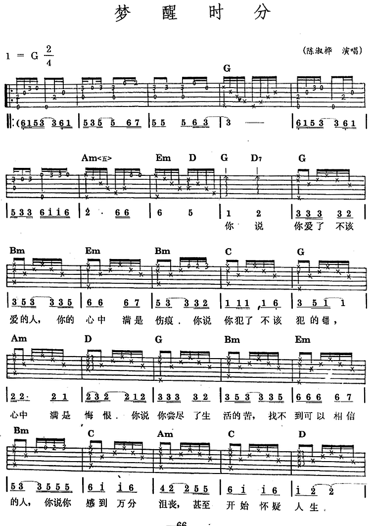 梦醒时分（民族吉他弹唱） - 乐谱