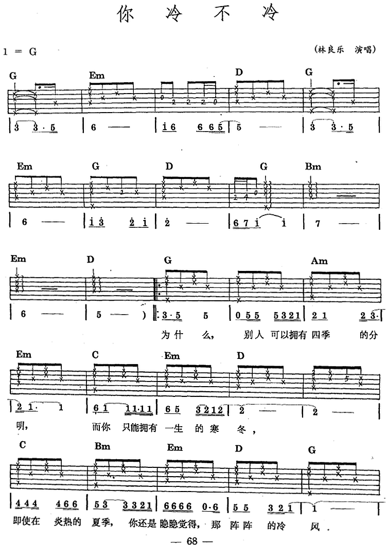 你冷不冷（民族吉他弹唱） - 乐谱