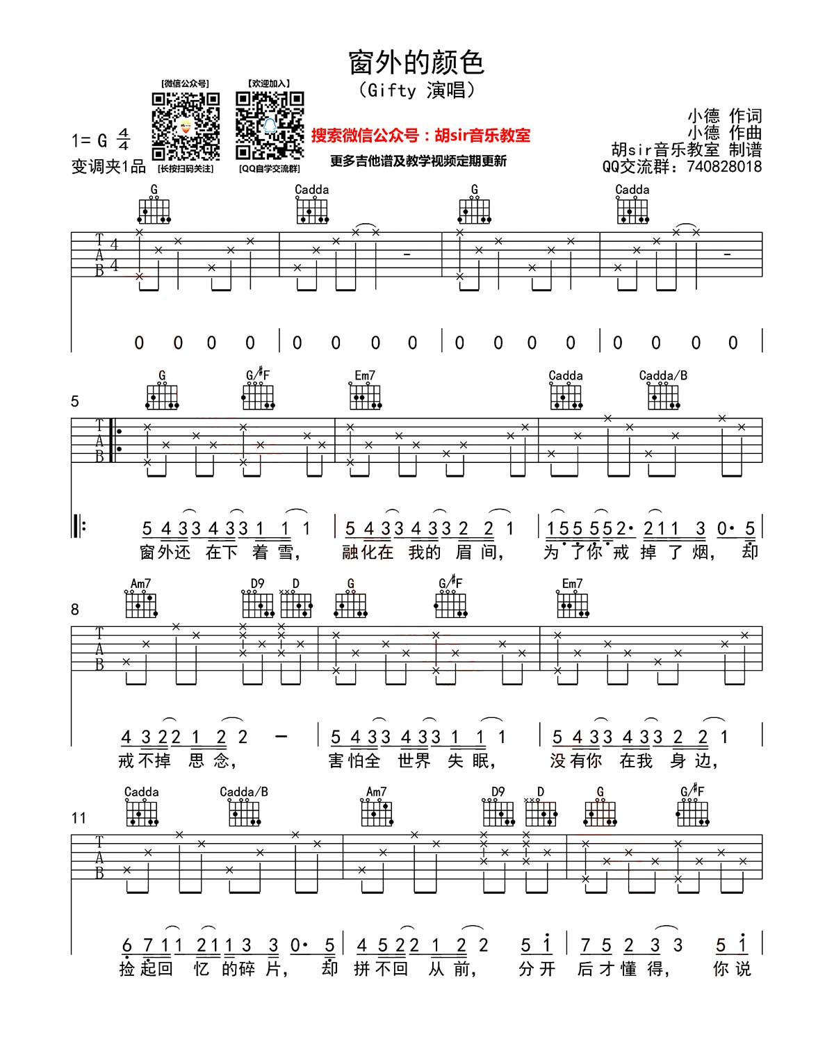 窗外的颜色（小德词曲 Cifty演唱） - 乐谱