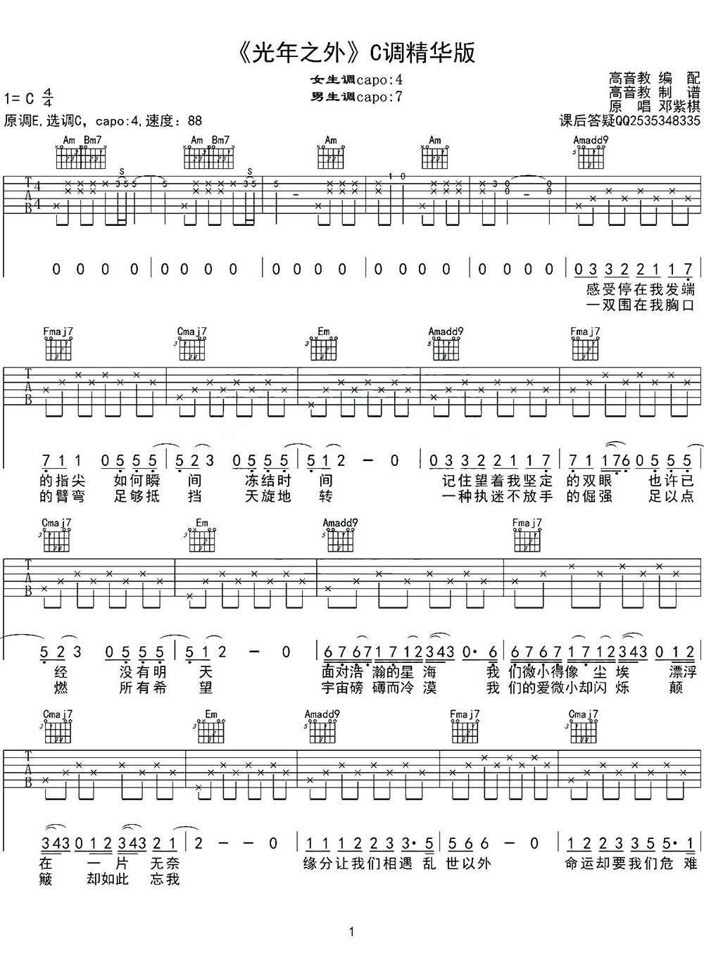 光年之外（高音教编配版） - 乐谱