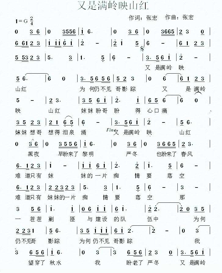 又是满岭映山红（张宏词曲） - 乐谱