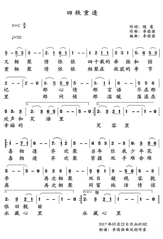 四秩重逢（李国强曲 随意词） - 乐谱