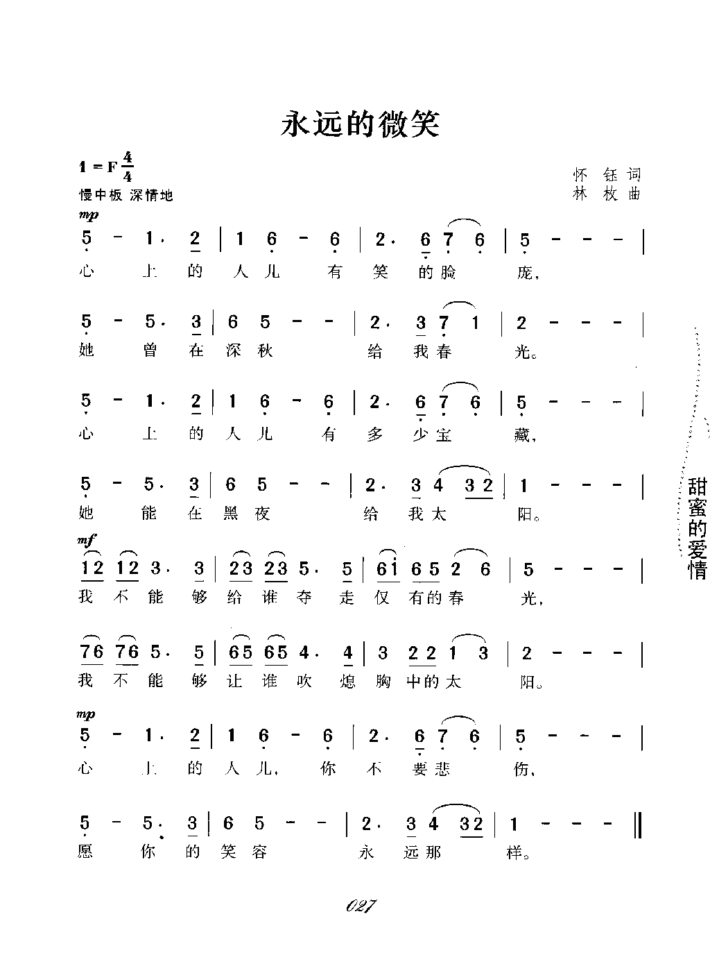 永远的微笑（陈歌辛 词曲） - 乐谱