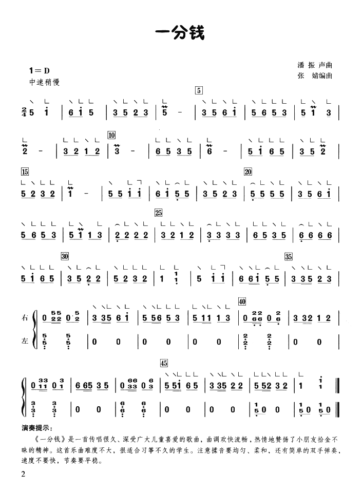 一分钱（潘振声原曲、张婧编曲） - 乐谱