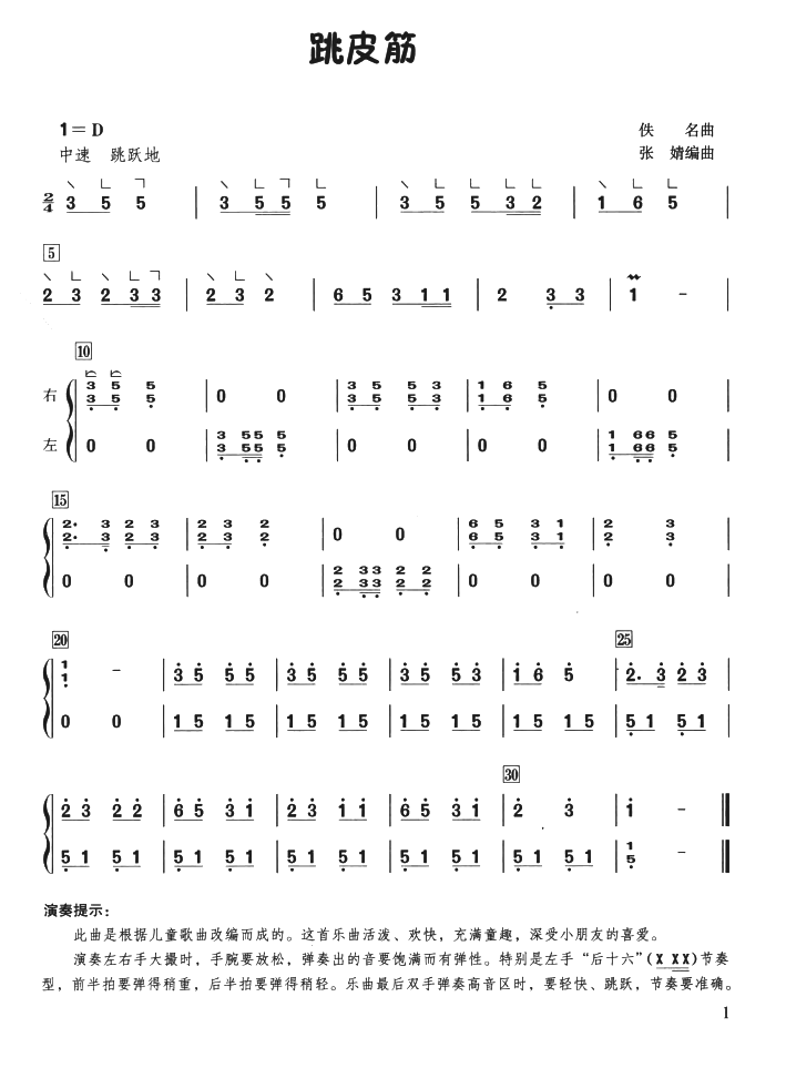 跳皮筋（张婧编曲） - 乐谱