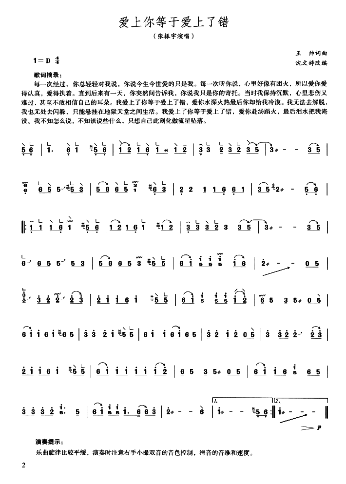 爱上你等于爱上了错（王帅词曲、沈文婷改编） - 乐谱
