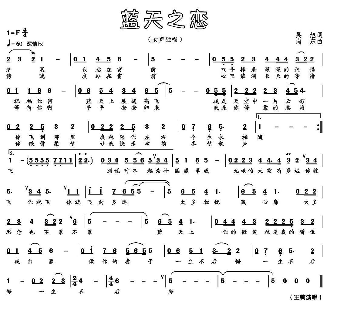蓝天之恋（吴旭词 向东曲） - 乐谱