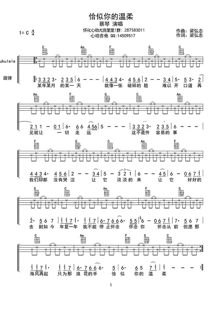 恰似你的温柔（ukulele四线谱） - 乐谱