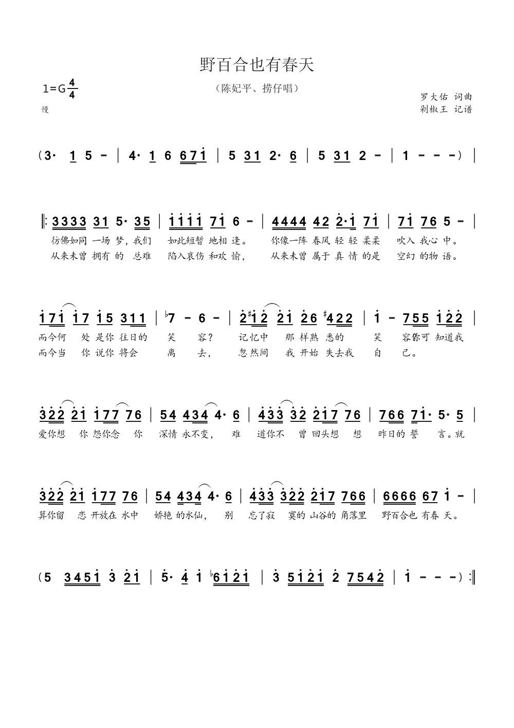野百合也有春天（罗大佑词曲） - 乐谱
