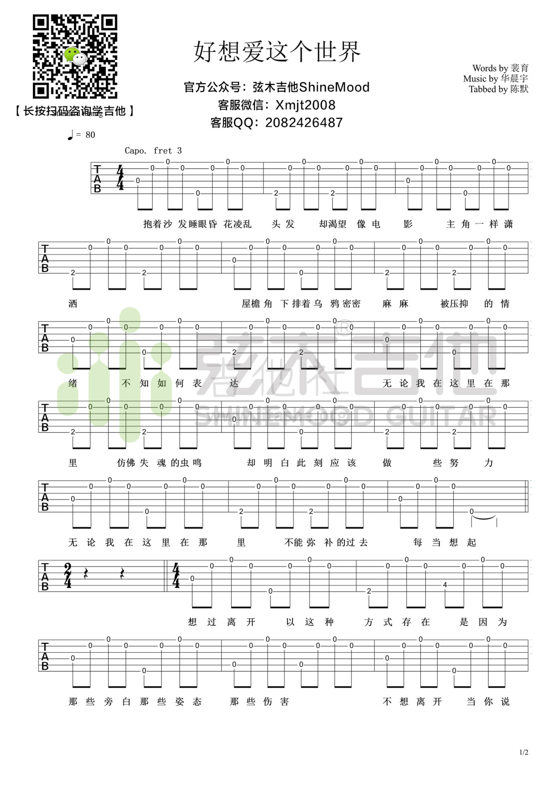 好想爱这个世界啊（超简单单音吉他谱） - 乐谱