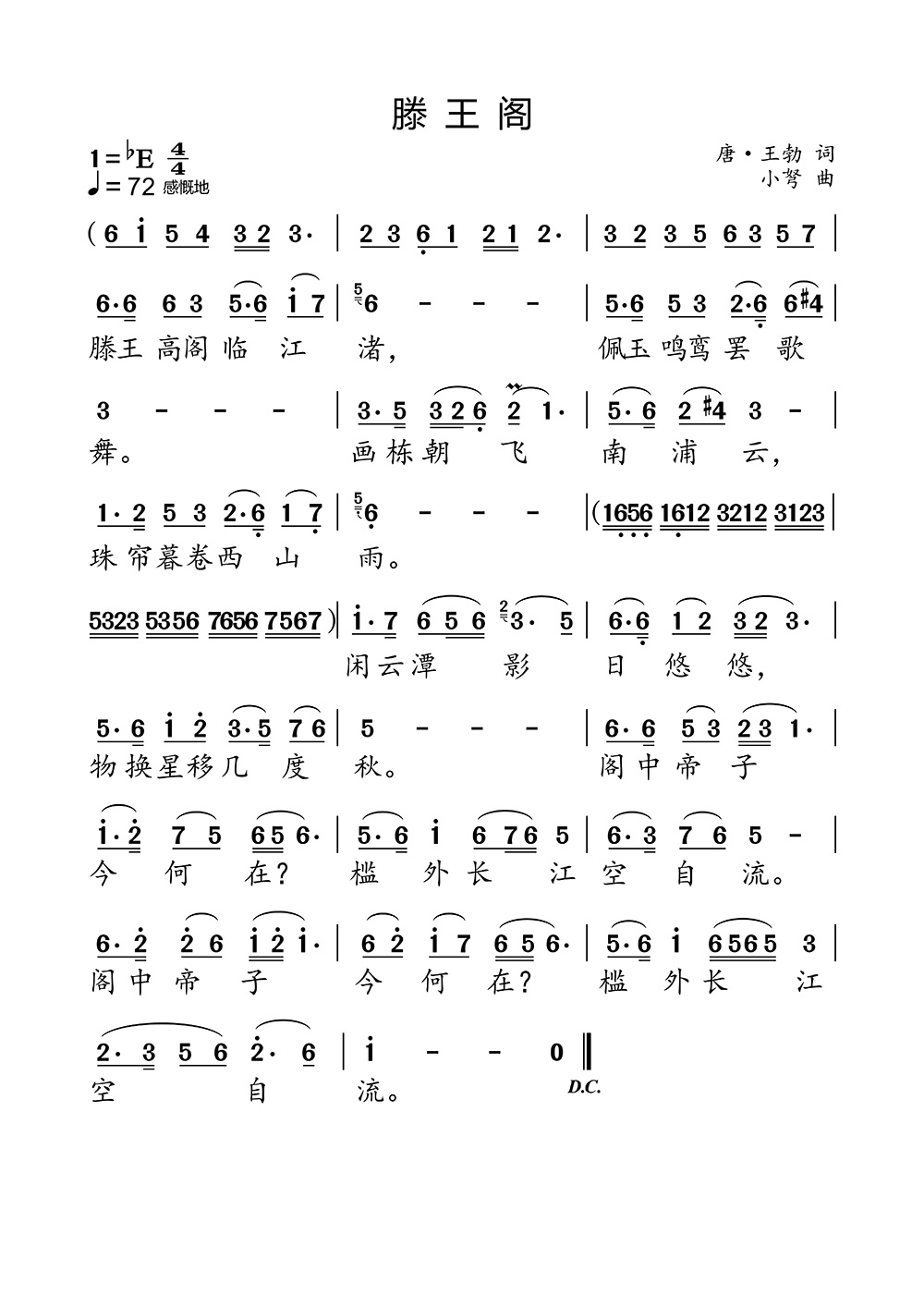 滕王阁（唐·王勃词 小弩曲） - 乐谱