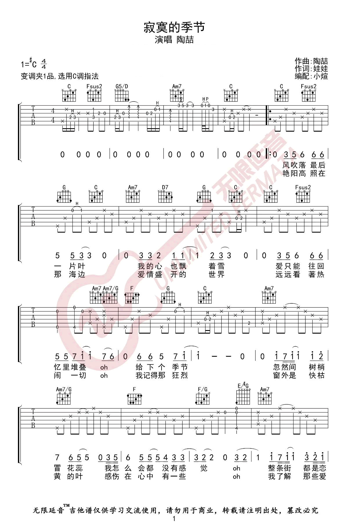 寂寞的季节（C调弹唱谱 六线谱） - 乐谱
