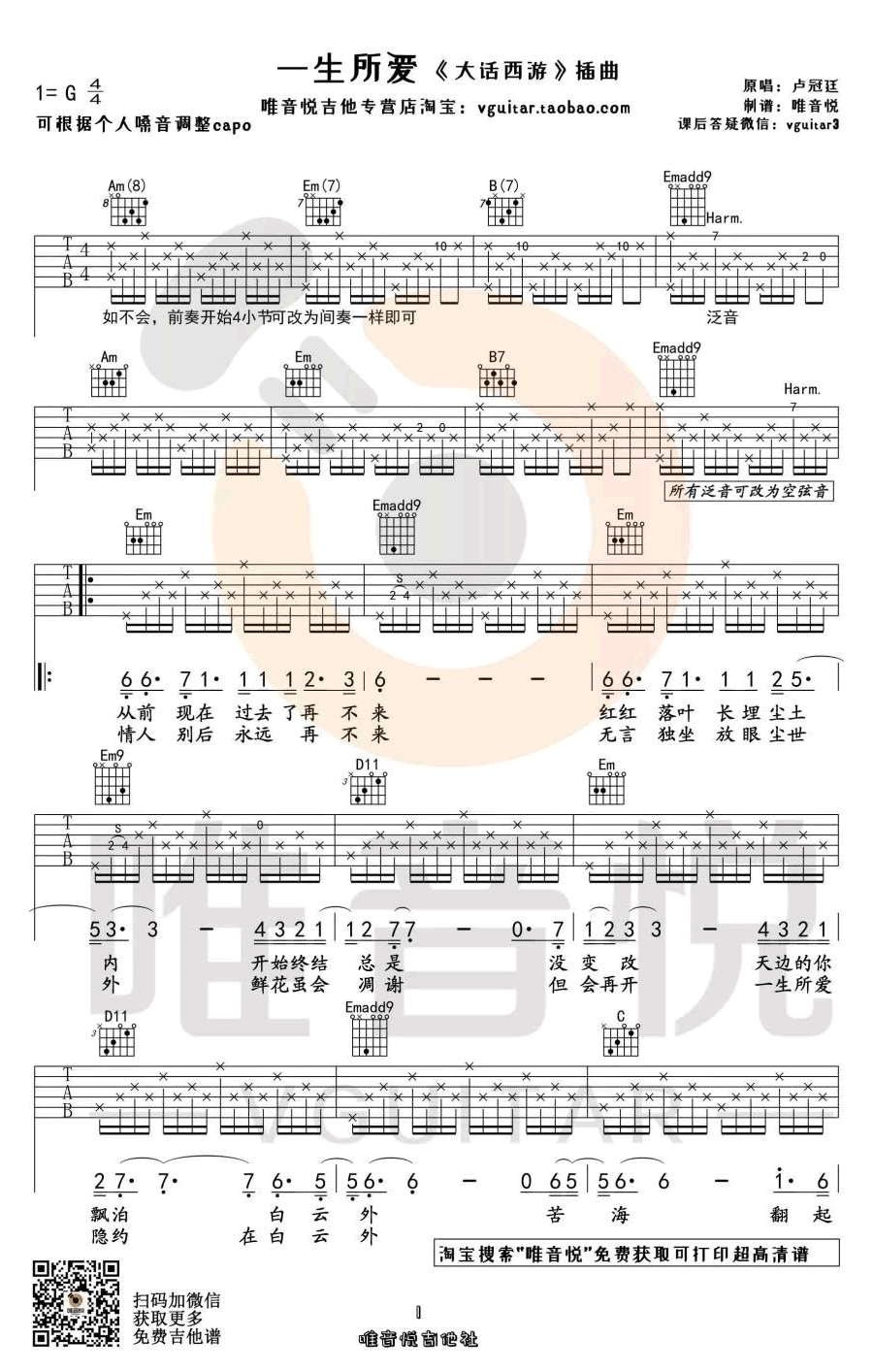 一生所爱（G调弹唱谱 电影《大话西游》主题曲） - 乐谱