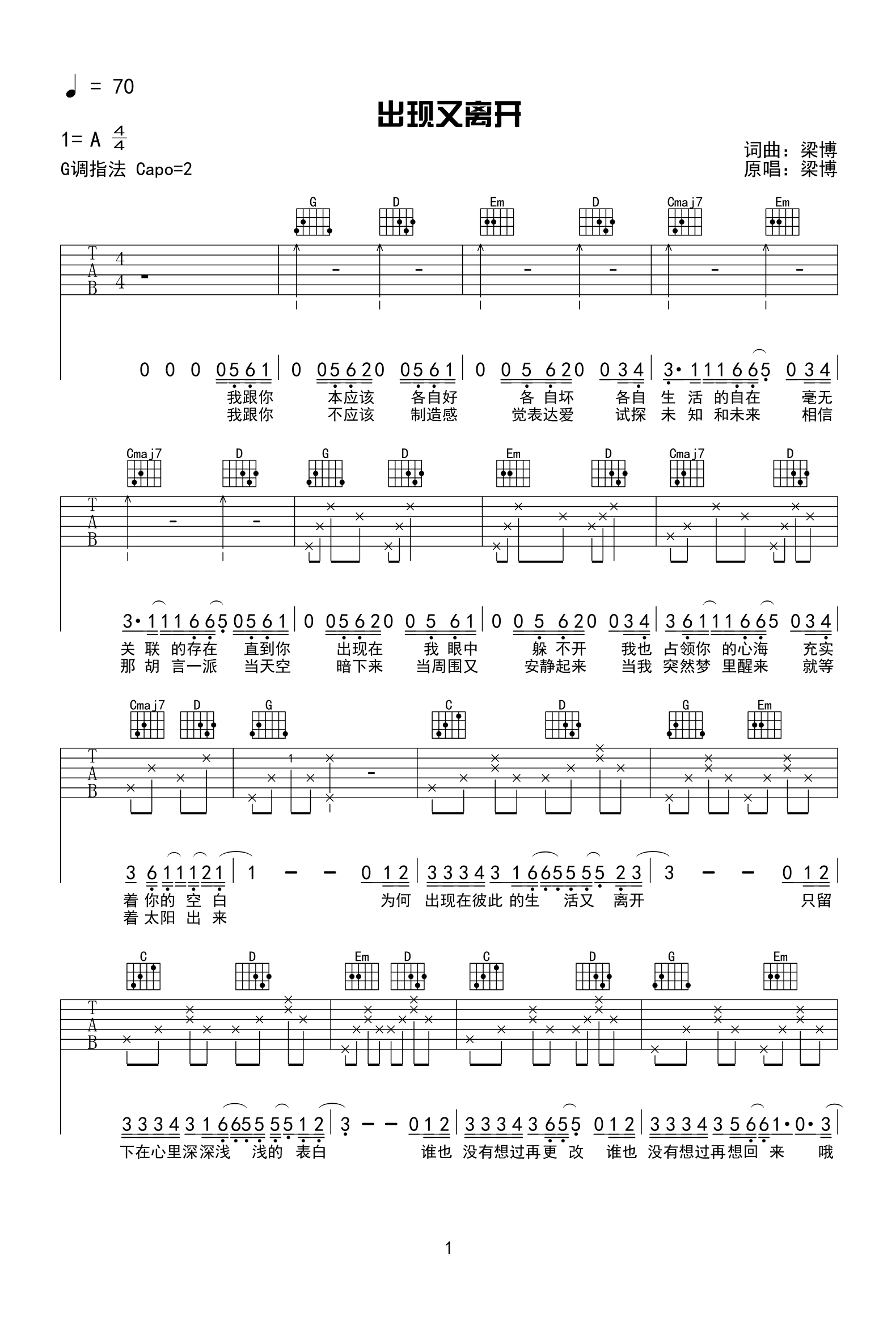 出现又离开（梁博词曲创作演唱 G调指法） - 乐谱