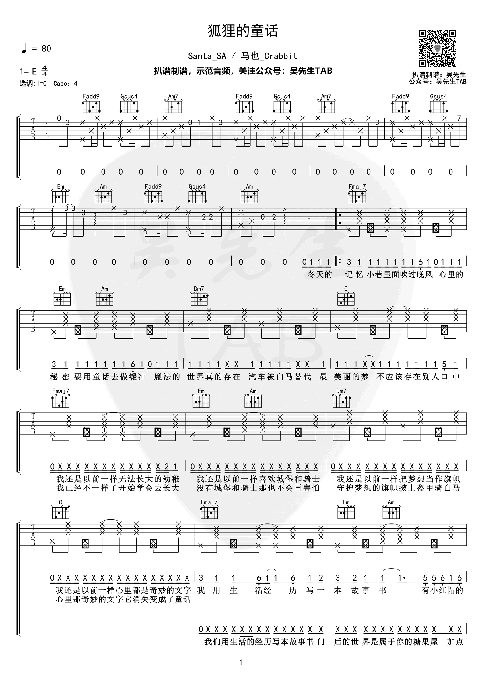 狐狸的童话（Santa_SA/马也_Crabbit演唱 C调弹唱谱） - 乐谱