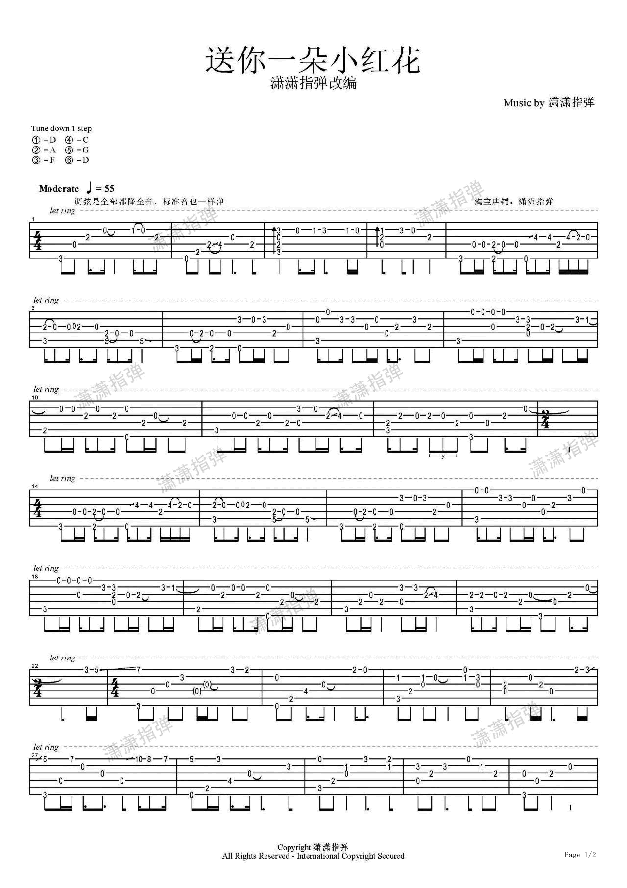 送你一朵小红花（赵英俊演唱 潇潇指弹版本） - 乐谱