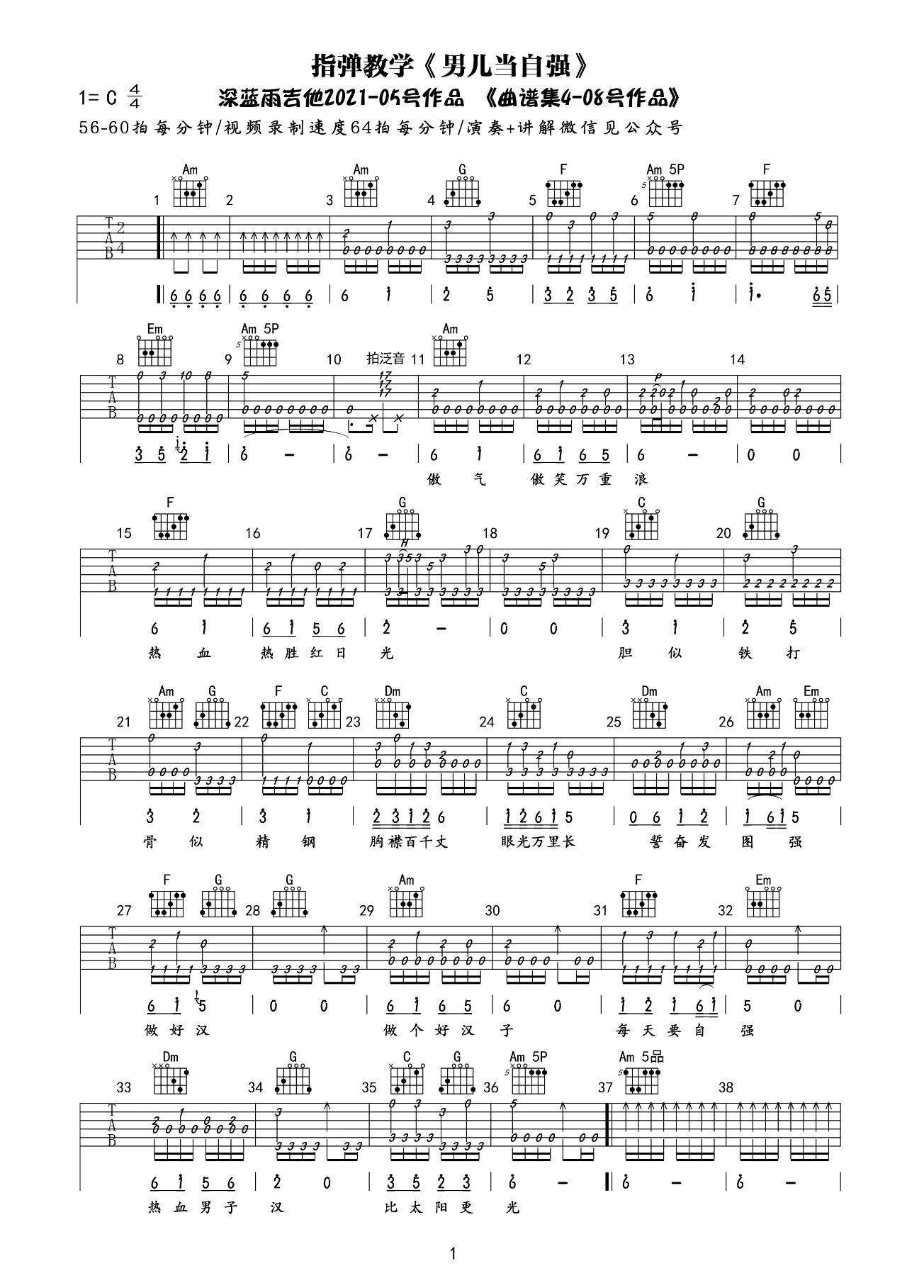 男儿当自强（林子祥经典歌曲 C调编配） - 乐谱