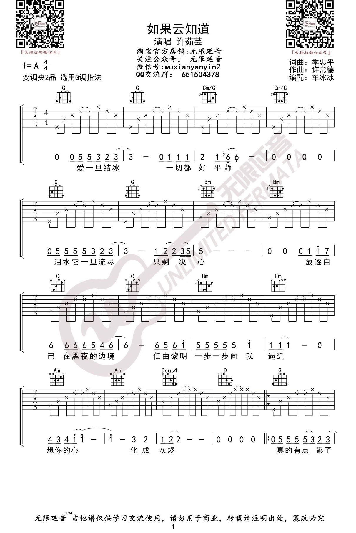 如果云知道（许茹芸演唱 G调指法编配） - 乐谱