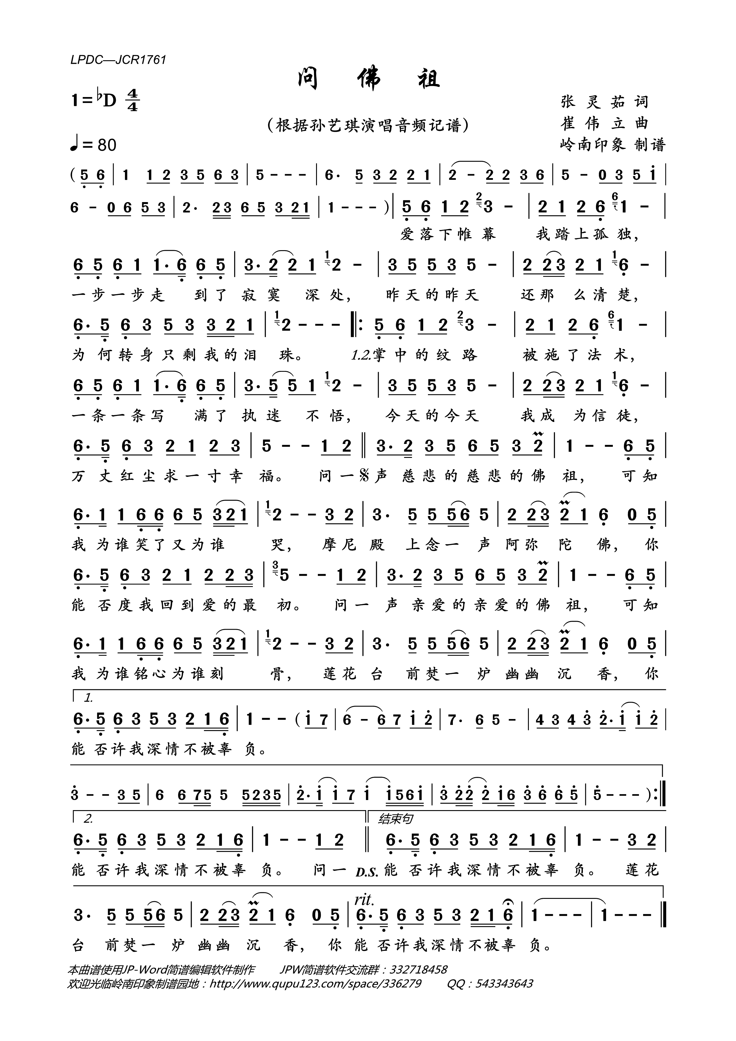问佛祖（根据孙艺琪演唱音频记谱） - 乐谱