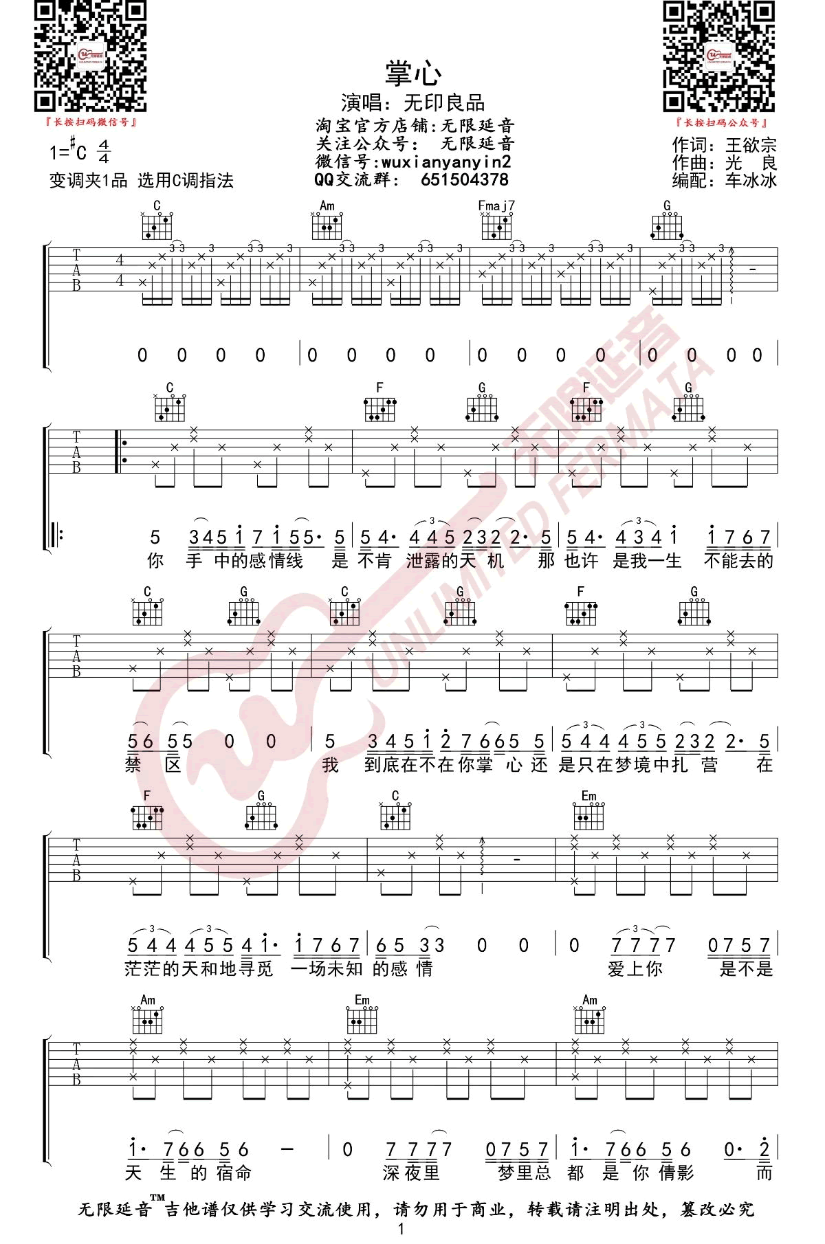 掌心（无印良品演唱 C调弹唱谱 光良+品冠经典情歌） - 乐谱