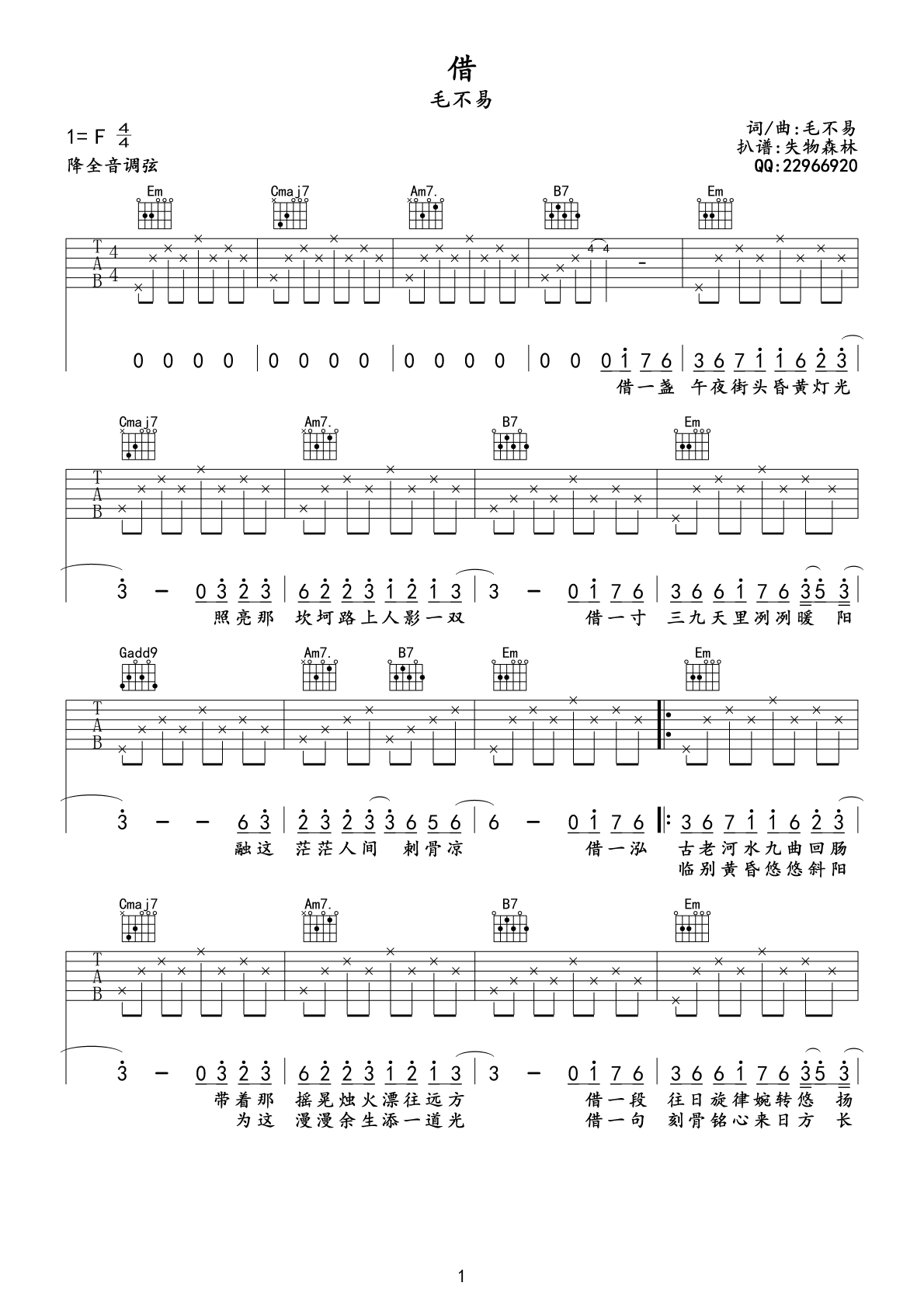 借（毛不易演唱 G调指法 弹唱六线谱） - 乐谱