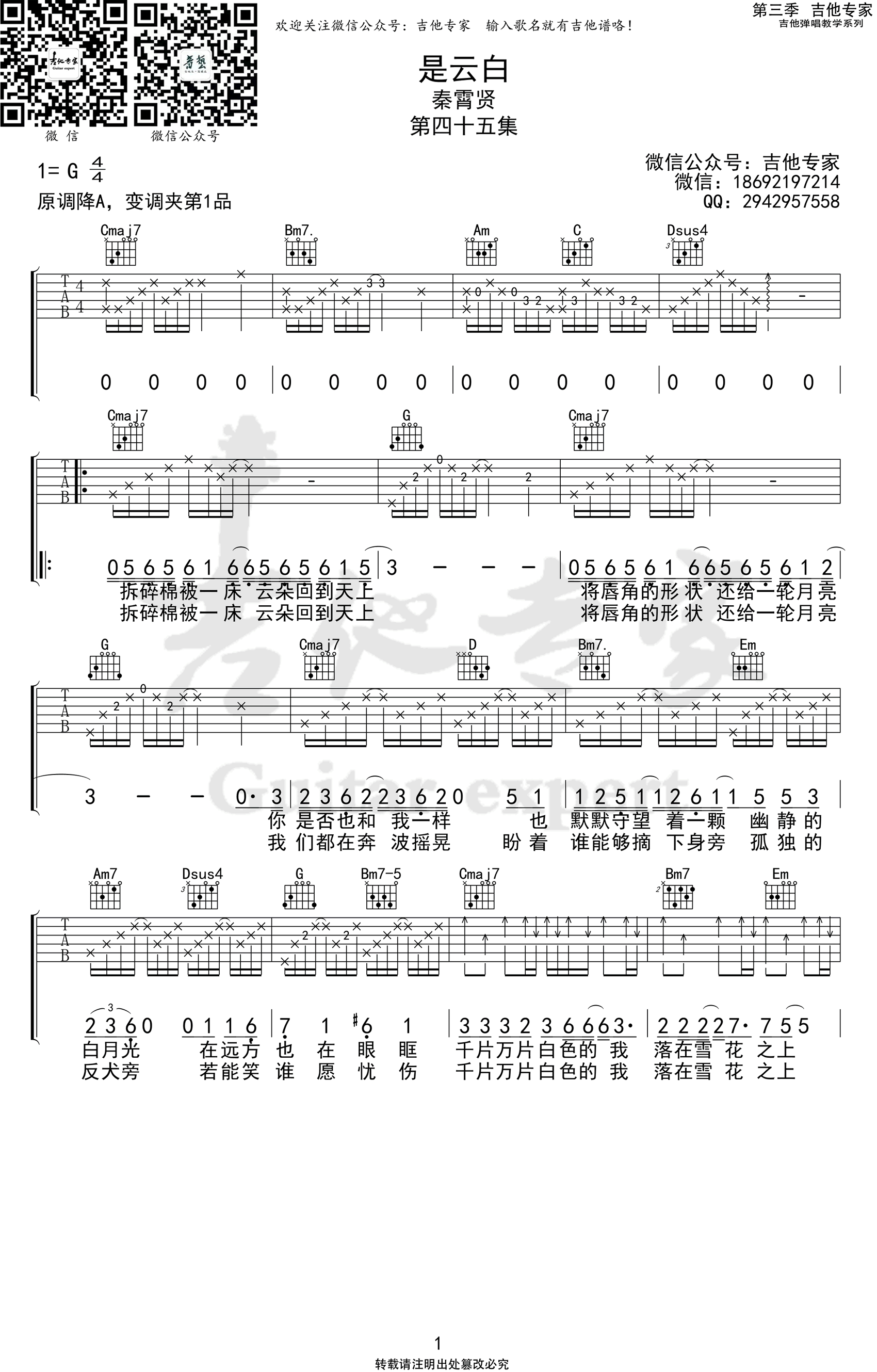 是云白（秦霄贤演唱 G调弹唱谱 电影《白蛇情劫》主题曲 - 乐谱