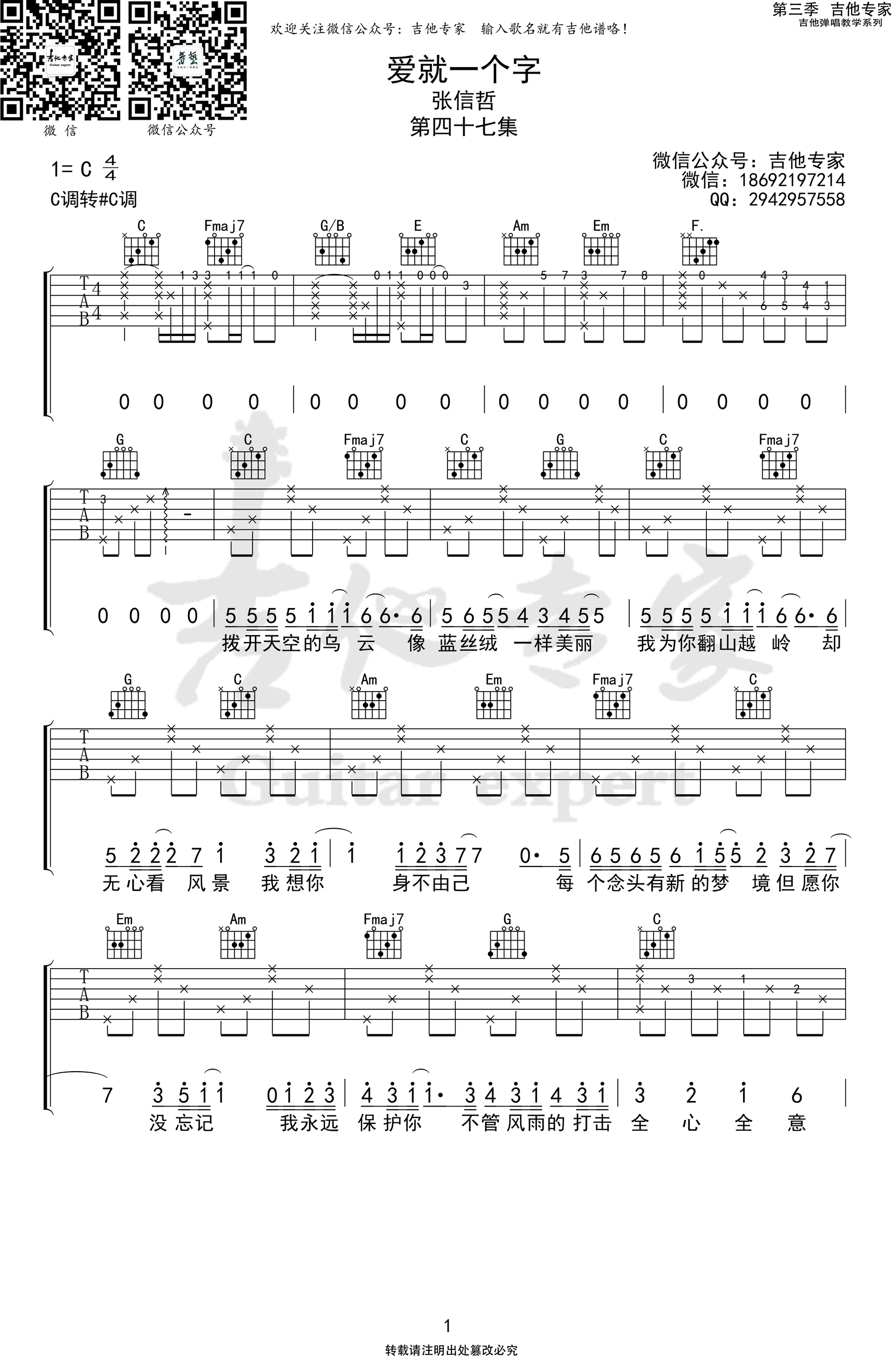爱就一个字（张信哲演唱 中国动画电影《宝莲灯》片尾曲） - 乐谱