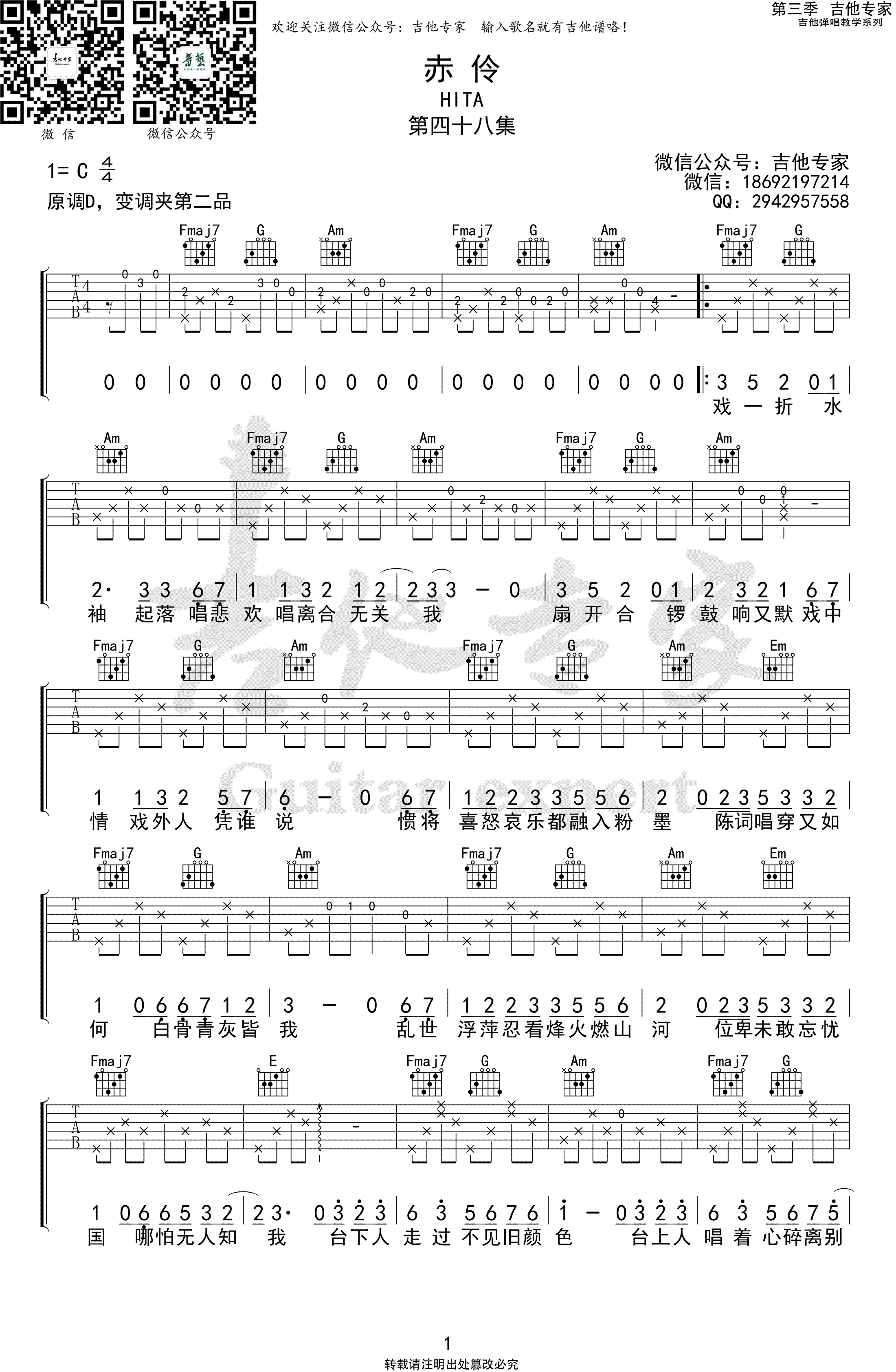 赤伶（是二智呀民谣版 C调指法编配） - 乐谱