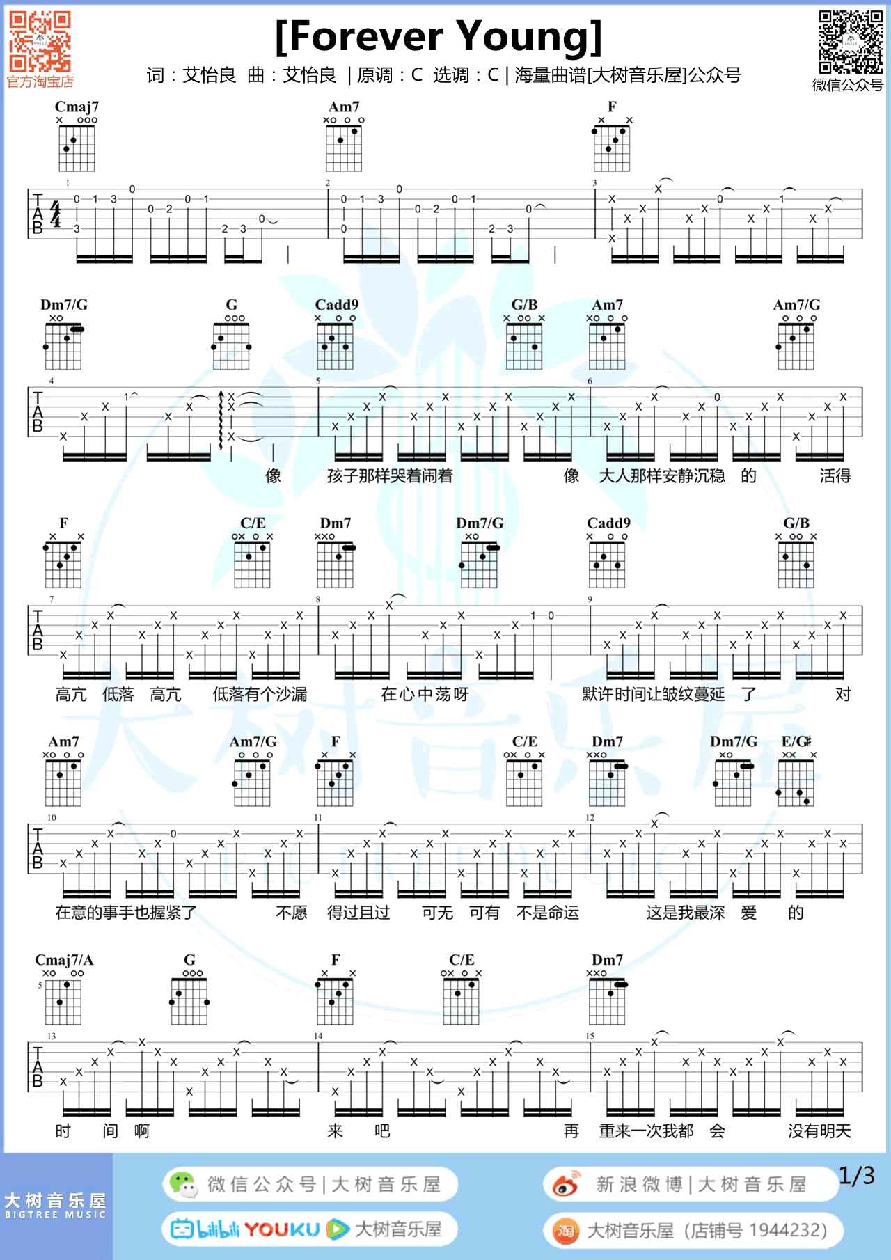 Forever Young（艾怡良演唱 C调弹唱谱） - 乐谱