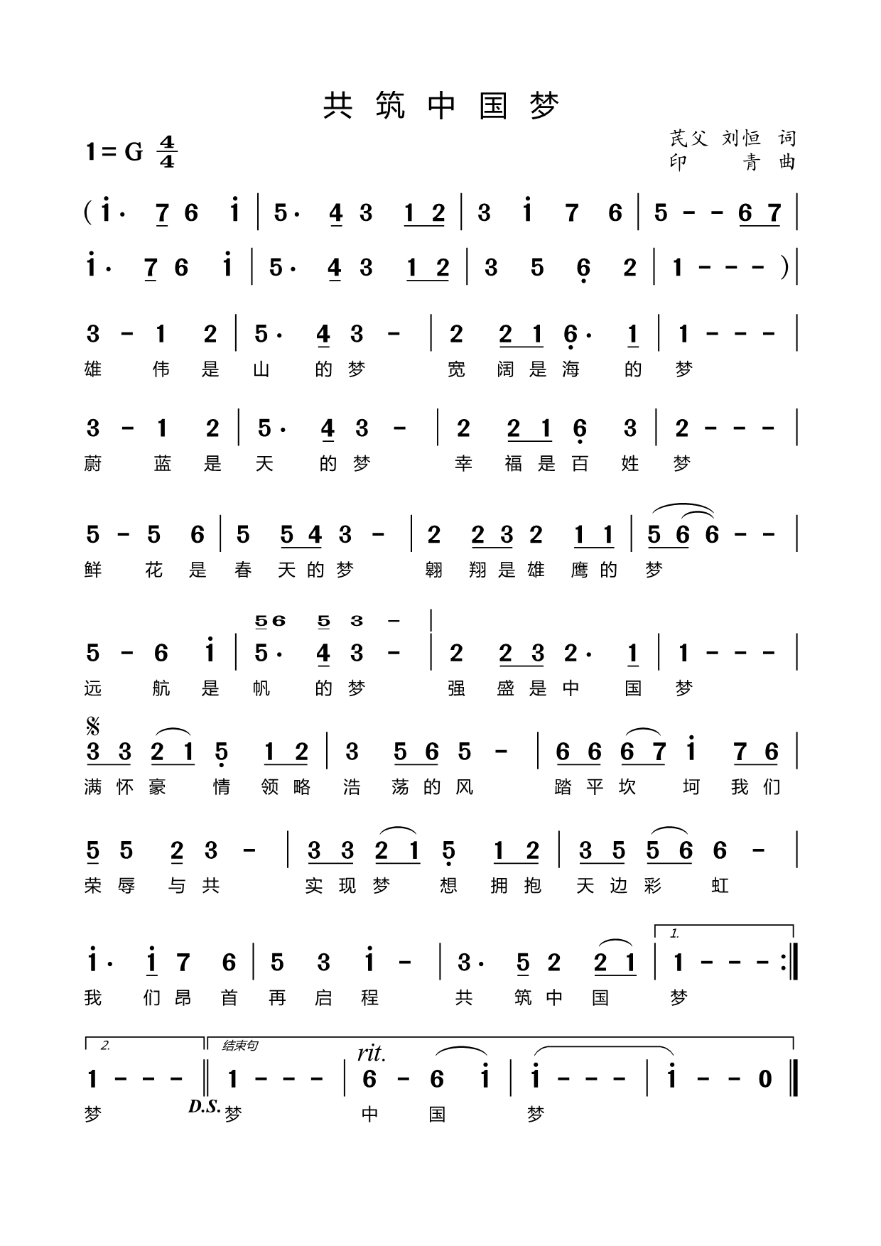 共筑中国梦（芪父、刘恒曲 印青词） - 乐谱