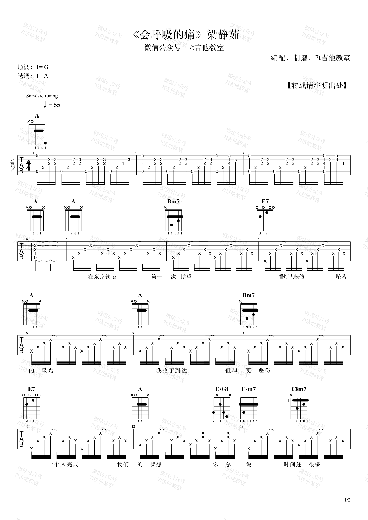 会呼吸的痛（梁静茹演唱 A调弹唱谱） - 乐谱
