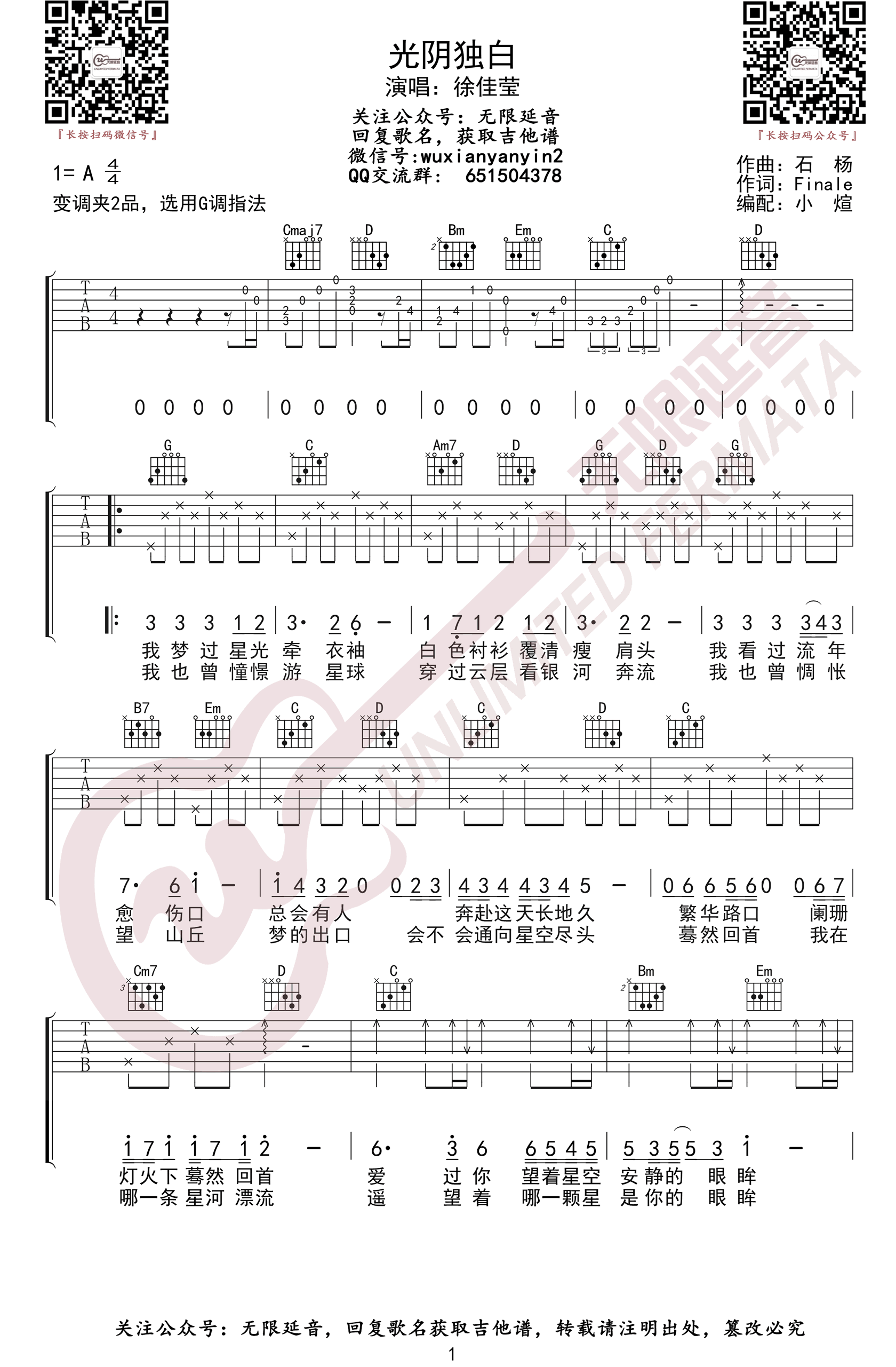 光阴独白（徐佳莹演唱 G调弹唱谱 《你是我的荣耀》片尾曲 - 乐谱