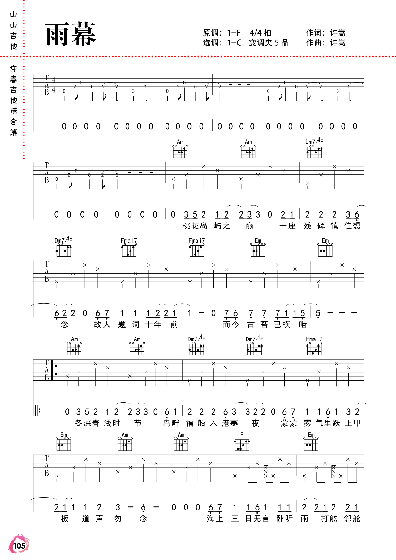 雨幕（许嵩演唱 C调弹唱谱 《新天龙八部》端游主题曲） - 乐谱