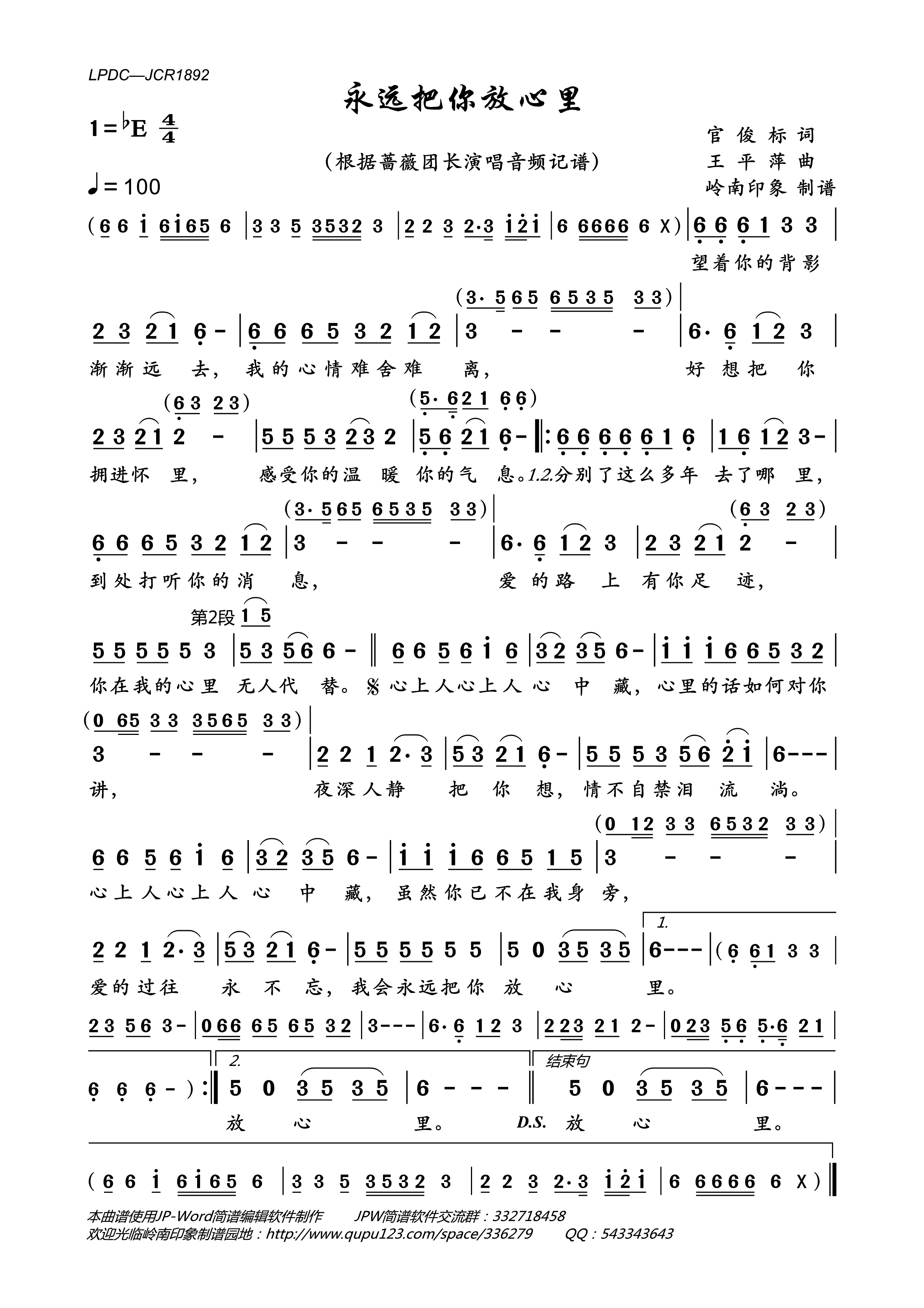 永远把你放心里（根据蔷薇团长演唱音频记谱） - 乐谱