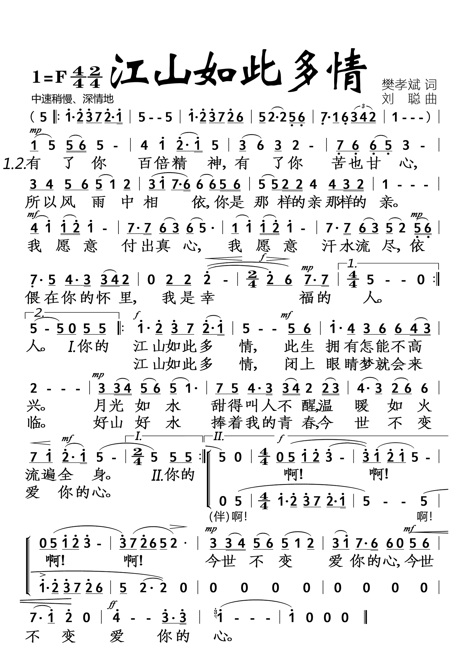 江山如此多情（刘聪曲 樊晓斌词） - 乐谱