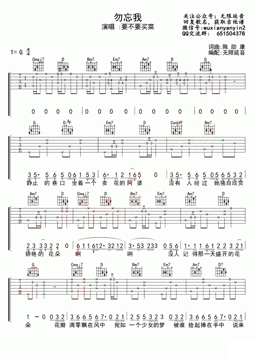 勿忘我（要不要买菜演唱 G调指法编配 民谣歌曲） - 乐谱