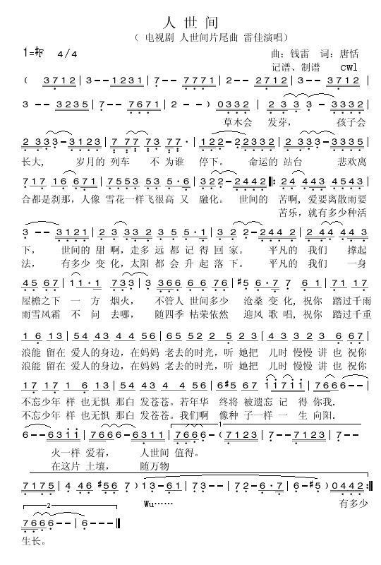 人世间(电视剧《人世间》片尾曲 ) - 乐谱