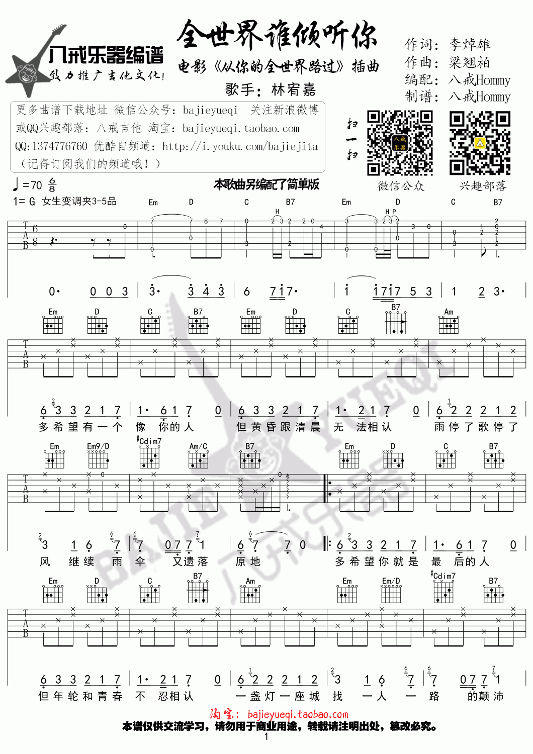 全世界谁倾听你（G调原版 电影《从你的全世界路过》插曲） - 乐谱