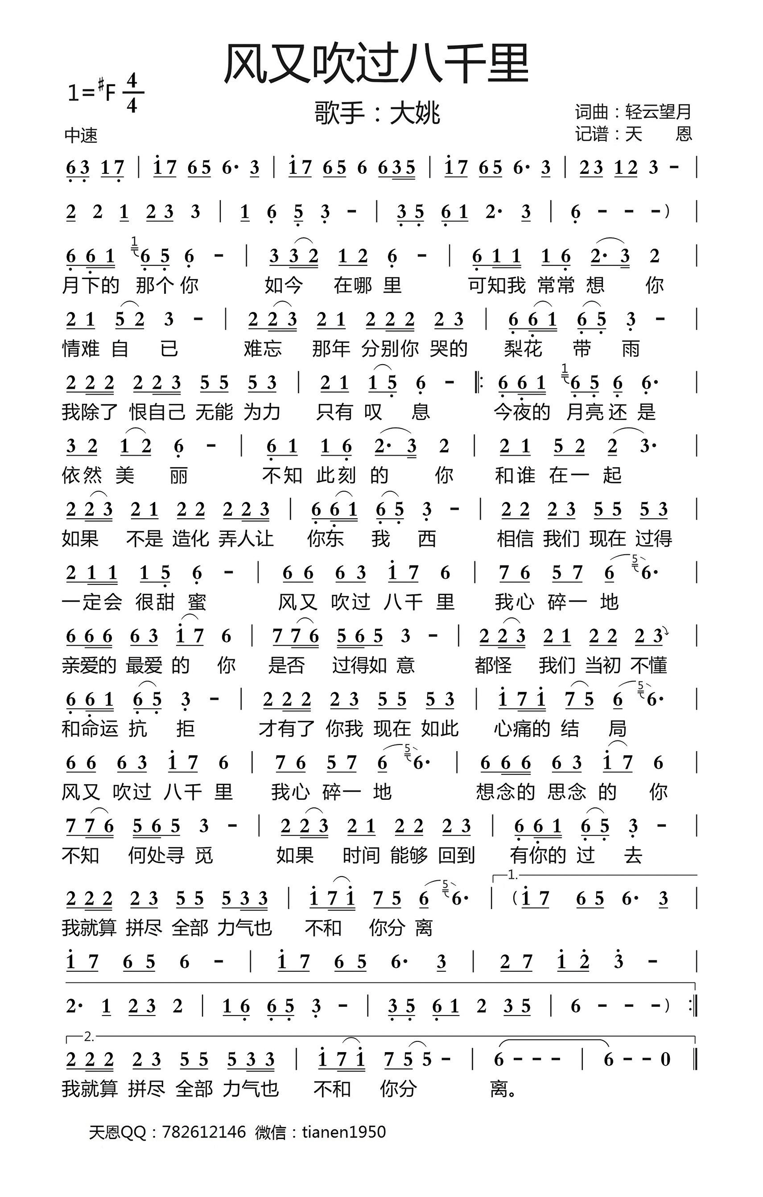 风又吹过八千里（大姚歌唱） - 乐谱