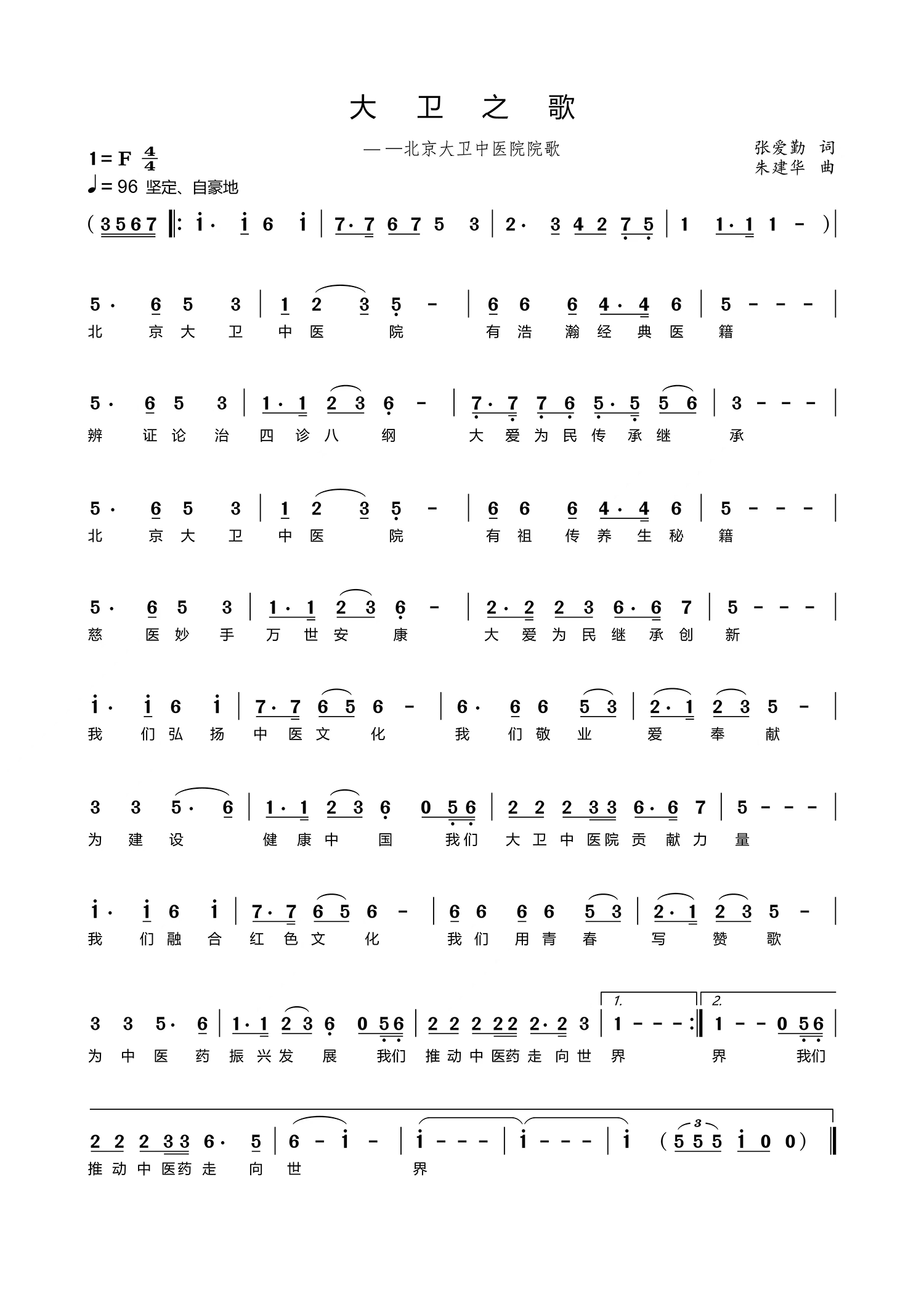 认真去打拼（古月曲 岭南印象制谱） - 乐谱