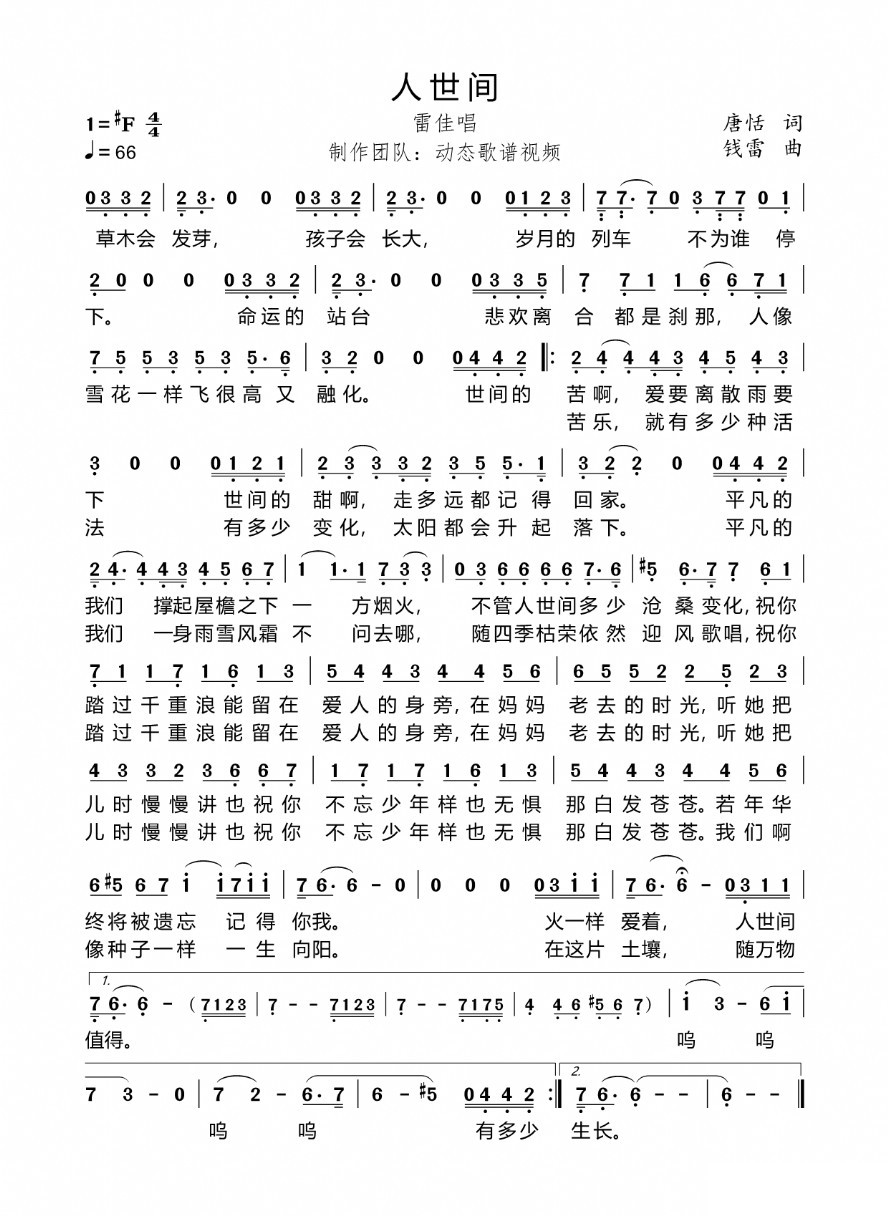 人世间（雷佳唱 电视剧《人世间》片尾曲 ） - 乐谱