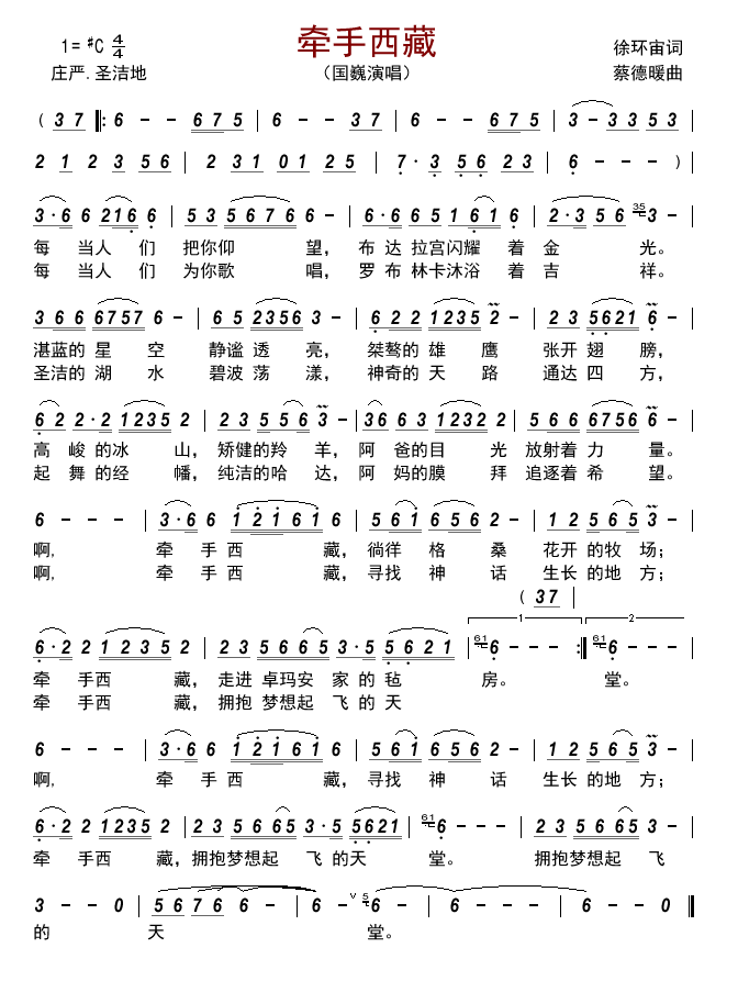 牵手西藏（蔡德暖曲 徐环宙词） - 乐谱