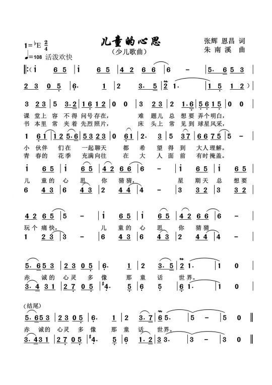 儿童的心思（张辉、丁恩昌词 朱南溪曲） - 乐谱