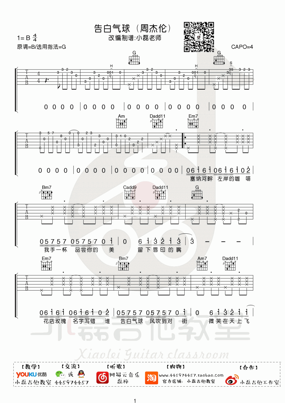告白气球（G调指法编配 周杰伦演唱） - 乐谱