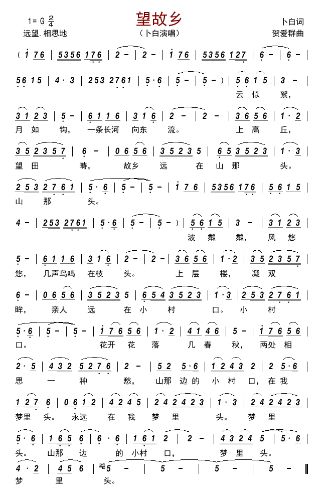 望故乡（卜白演唱） - 乐谱