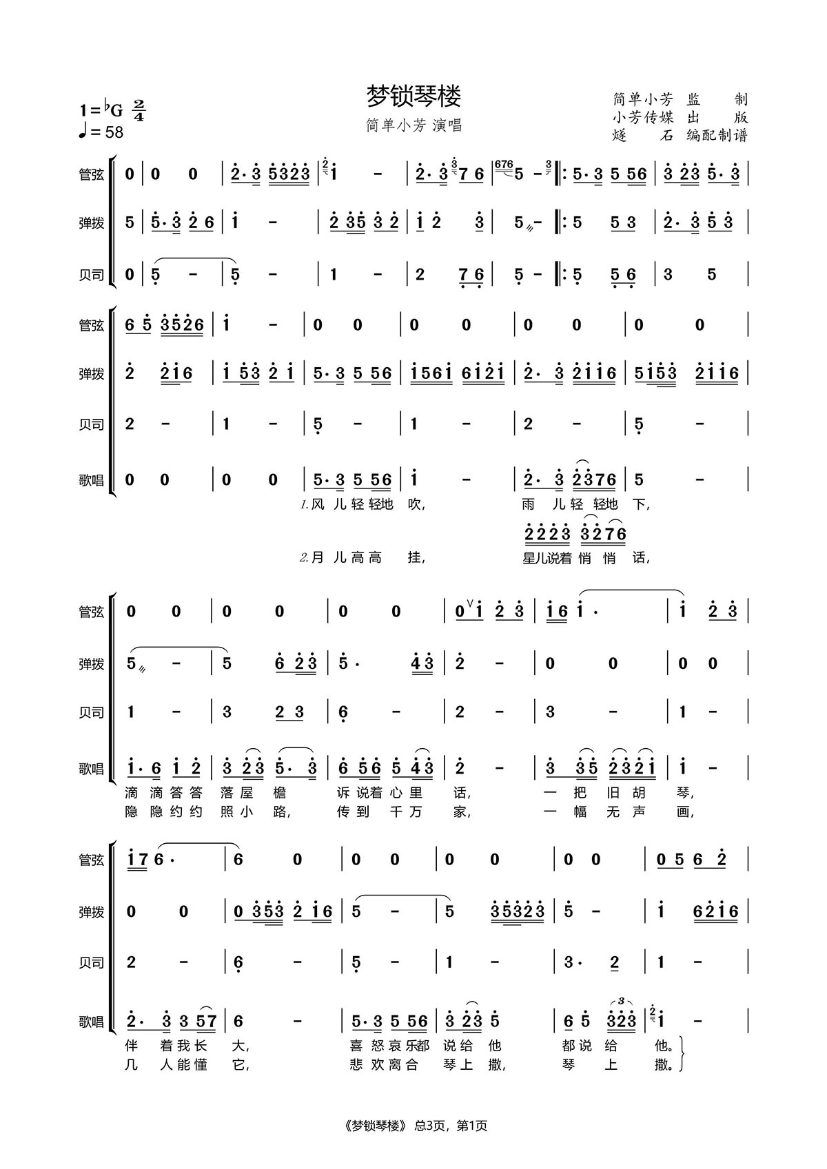 梦锁琴楼（简单小芳演唱 乐队伴奏谱） - 乐谱