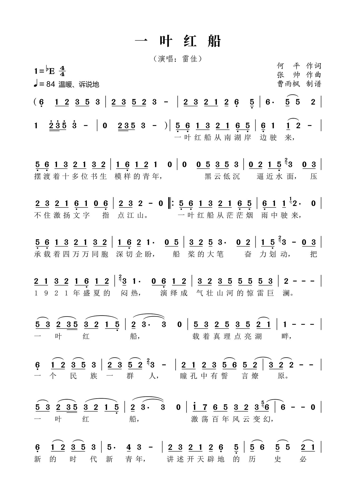 一叶红船（雷佳演唱） - 乐谱